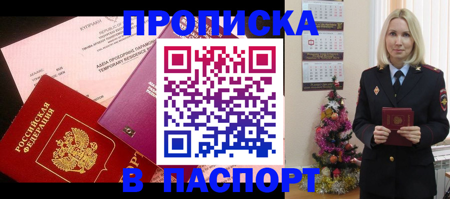 купить прописку в Верхней Пышме