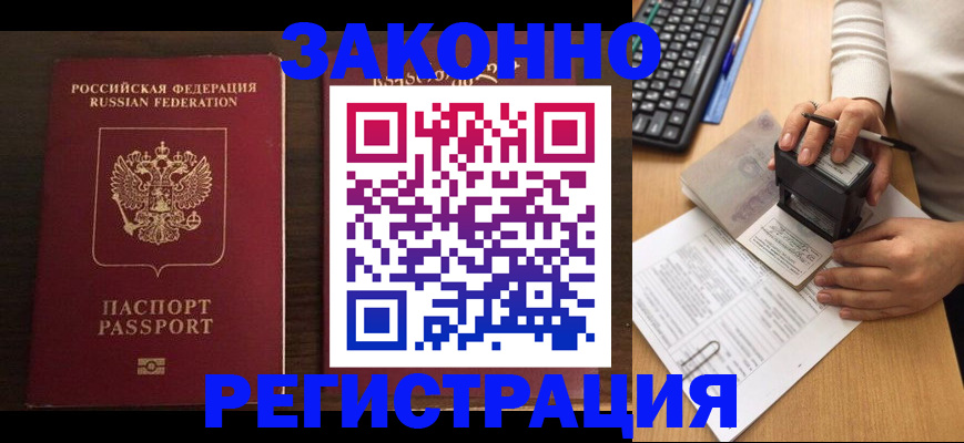 прописка для работы в Верхней Пышме